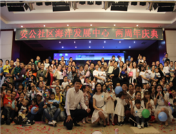 海洋两周年庆典